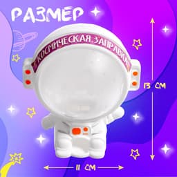 Автомат для конфет Happy Valley «Космонавт», мини