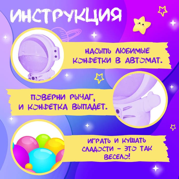 Автомат для конфет Happy Valley «Космонавт», мини