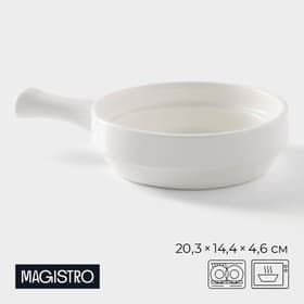 Кокотница Magistro «Бланш», 20.3×14.4×4.6 см, фарфор, белая