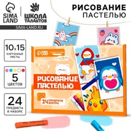 Набор для рисования масляной пастелью. Открытки своими руками «Озорные зверята», набор для творчества