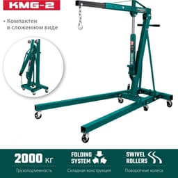 Кран гидравлический KRAFTOOL WDK-83202, 2 т, подъем до 2.3 м