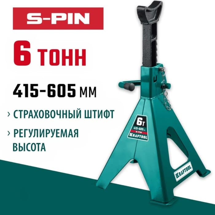 Подставка страховочная KRAFTOOL 43465-6, усиленная, со штифтом, 415 - 605 мм, 6 т
