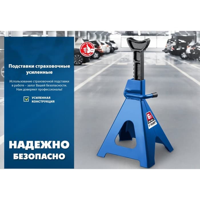 Подставка страховочная ЗУБР 43065-2, усиленная, профессиональная, 275-420 мм, 2 т