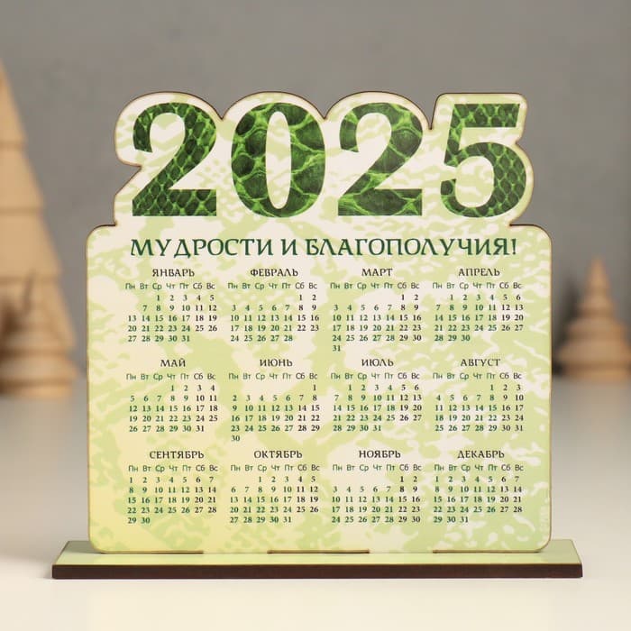 Настольный календарь «Змеиная чешуя 2025», 12×11 см, набор 2 детали