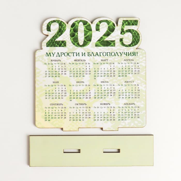 Настольный календарь «Змеиная чешуя 2025», 12×11 см, набор 2 детали