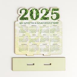 Настольный календарь «Змеиная чешуя 2025», 12×11 см, набор 2 детали