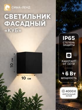 Светильник фасадный FSD-062 «Куб», 6 Вт, 4000К, регулируемый угол свечения, IP65, 220 В, чёрный, свечение нейтральное белое