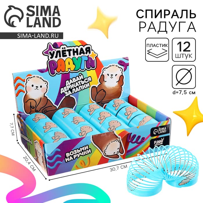 Спираль - радуга Funny toys «Возьми на ручки», d=7.5 см, в шоубоксе