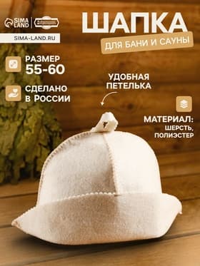 Шапка для бани и сауны «Банщик», шерсть, полиэстер, «Добропаровъ»