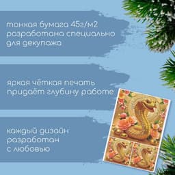 Декупажная карта «Золотая змея», плотность 45 г/м², формат А4