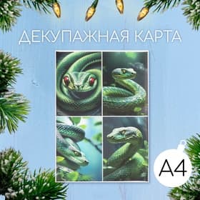 Декупажная карта «Зелёная змея», плотность 45 г/м², формат А4
