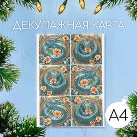 Декупажная карта «Изумрудная змея», плотность 45 г/м², формат А4