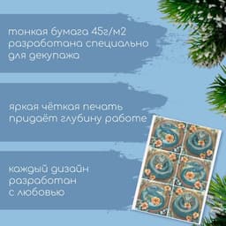 Декупажная карта «Изумрудная змея», плотность 45 г/м², формат А4