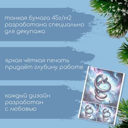 Декупажная карта «Шипящая змея», плотность 45 г/м², формат А4