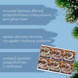 Декупажная карта «Змея в драгоценностях», плотность 45 г/м², формат А4