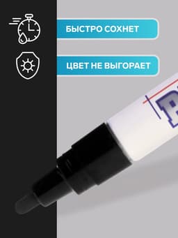 Маркер-краска MunHwa, лаковый, нитро-основа, чёрный, узел 4 мм