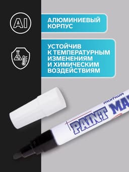 Маркер-краска MunHwa, лаковый, нитро-основа, чёрный, узел 4 мм