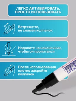 Маркер-краска MunHwa, лаковый, нитро-основа, чёрный, узел 4 мм