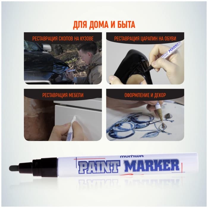 Маркер-краска MunHwa, лаковый, нитро-основа, чёрный, узел 4 мм