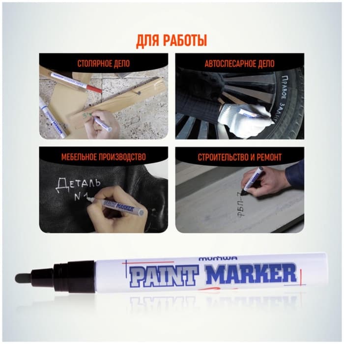 Маркер-краска MunHwa, лаковый, нитро-основа, чёрный, узел 4 мм