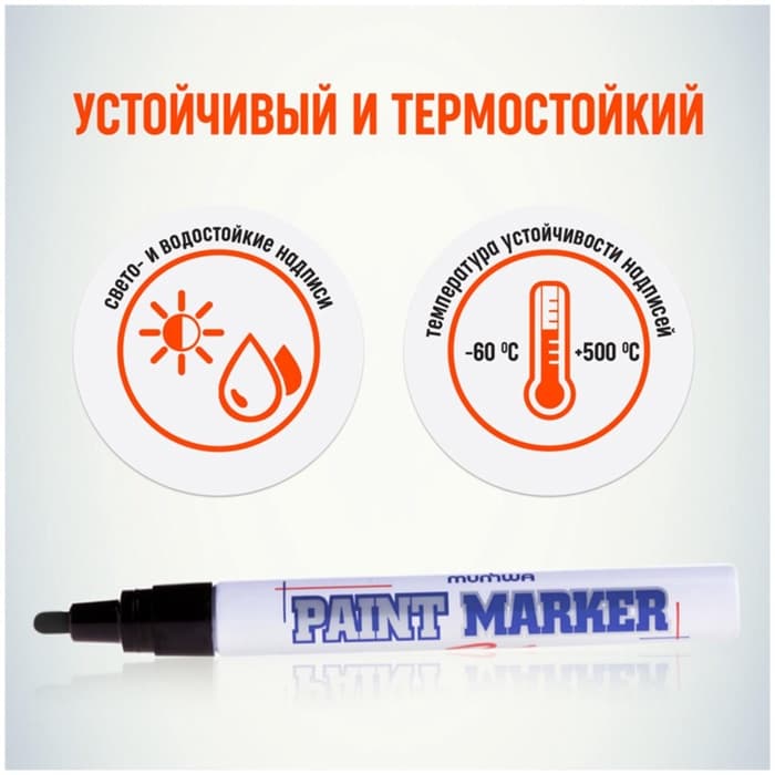 Маркер-краска MunHwa, лаковый, нитро-основа, чёрный, узел 4 мм