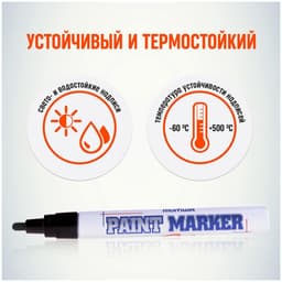 Маркер-краска MunHwa, лаковый, нитро-основа, чёрный, узел 4 мм