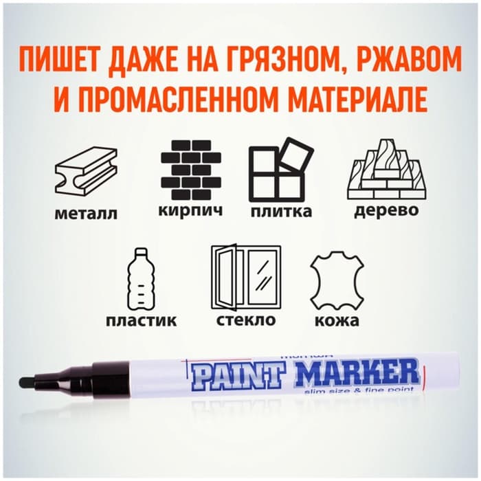 Маркер-краска MunHwa. Slim Size, лаковый, нитро-основа, чёрный, узел 2 мм