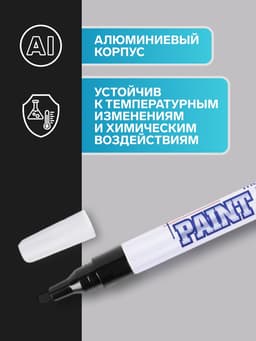 Маркер-краска MunHwa. Slim Size, лаковый, нитро-основа, чёрный, узел 2 мм