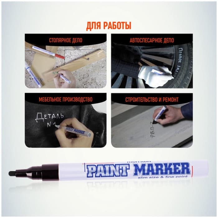 Маркер-краска MunHwa. Slim Size, лаковый, нитро-основа, чёрный, узел 2 мм