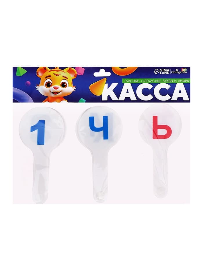 Набор веер-касс, гласные, согласные, цифры от 1 до 20, Calligrata TOP, плотные, 3 штуки, пакет с европодвесом