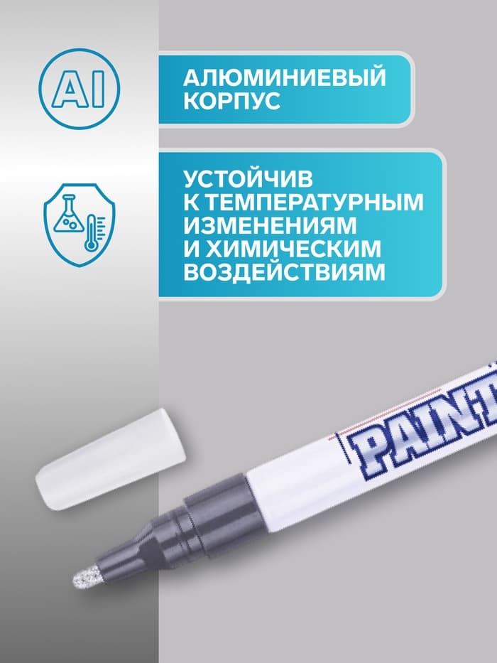 Маркер-краска (лаковый) 2.0 MunHwa Slim Size серебряная нитро-основа