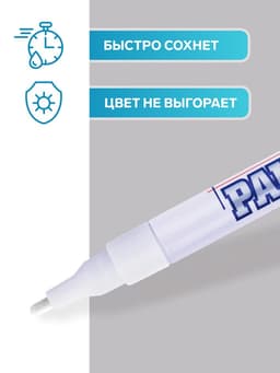 Маркер-краска MunHwa. Slim Size, лаковый, нитро-основа, белый, узел 2 мм