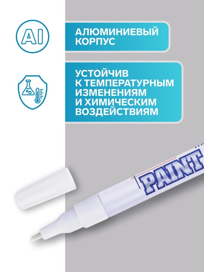 Маркер-краска MunHwa. Slim Size, лаковый, нитро-основа, белый, узел 2 мм