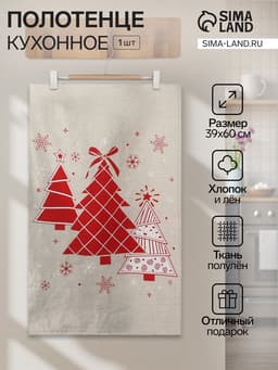 Полотенце «Ёлочки красные», 39×60 см, 160 г/м, лён 50%, хлопок 50%