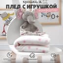 Плед детский с игрушкой «Крошка Я. Слоник» 75×90 см, розовый