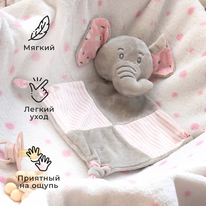 Плед детский с игрушкой «Крошка Я. Слоник» 75×90 см, розовый