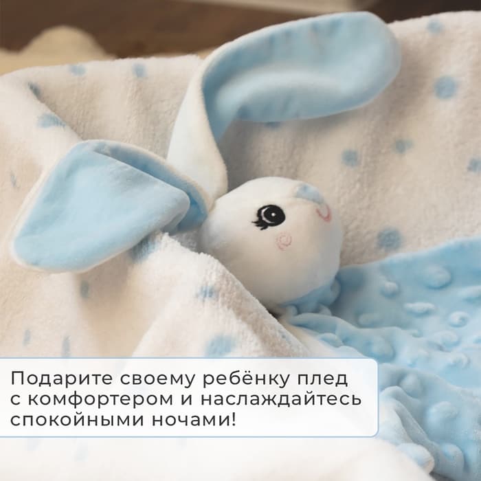 Плед детский с игрушкой «Крошка Я. Зайка» 75×90 см, голубой