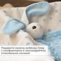 Плед детский с игрушкой «Крошка Я. Зайка» 75×90 см, голубой