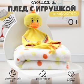 Плед детский с игрушкой «Крошка Я. Цыпленок» 75×90 см