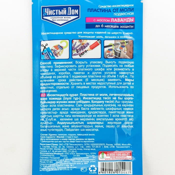Пластина от моли «Чистый дом», подвесная, с маслом лаванды, упаковка, 1 шт.