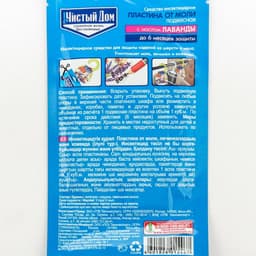 Пластина от моли «Чистый дом», подвесная, с маслом лаванды, упаковка, 1 шт.