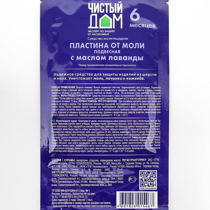 Пластина от моли «Чистый дом», подвесная, с маслом лаванды, упаковка, 1 шт.