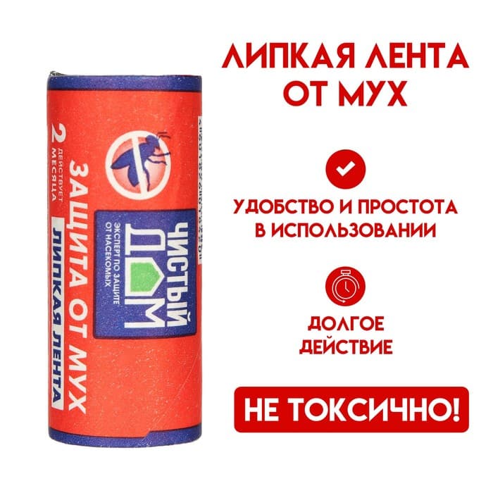 Липкая лента от мух «Чистый Дом», с аттрактантом, 1 шт.