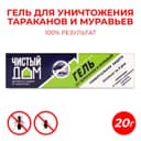 Средство от тараканов и муравьев всех видов «Чистый дом», гель, универсальный, шприц 20 мл