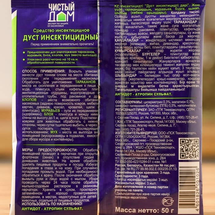 Дуст инсектицидный от тараканов, блох, клопов, муравьев «Чистый дом», 50 г