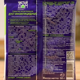 Дуст инсектицидный от тараканов, блох, клопов, муравьев «Чистый дом», 50 г