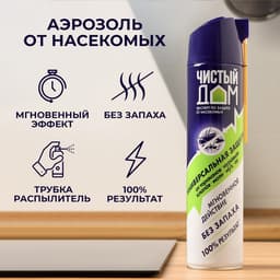 Аэрозоль от насекомых «Чистый дом» супер Универсальный, двойное распыление 600 мл