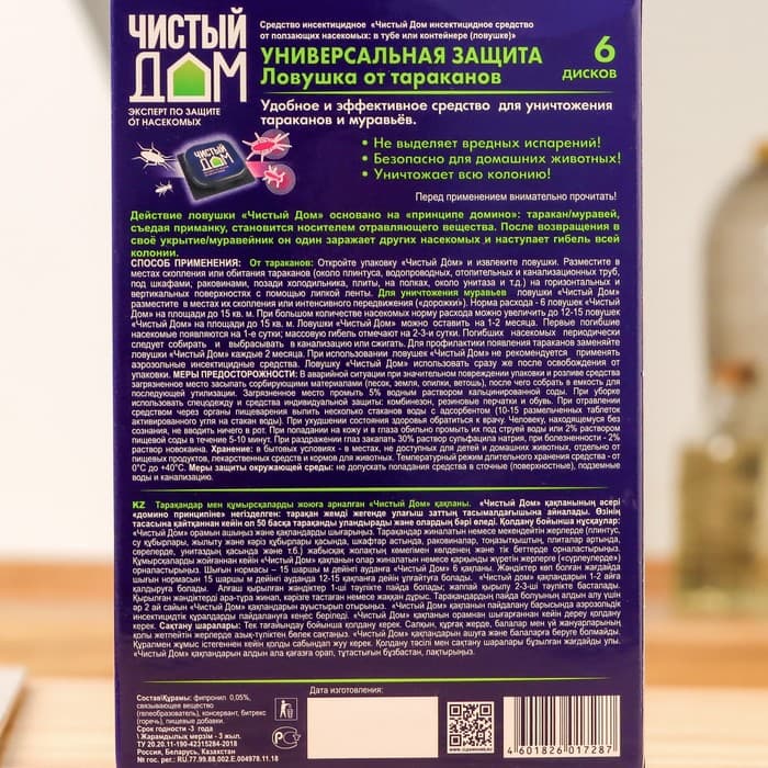 Ловушка инсектицидная от тараканов «Чистый дом», уп 6 шт.