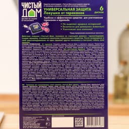 Ловушка инсектицидная от тараканов «Чистый дом», уп 6 шт.