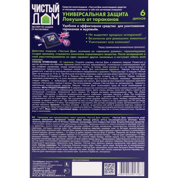 Ловушка инсектицидная от тараканов «Чистый дом», уп 6 шт.